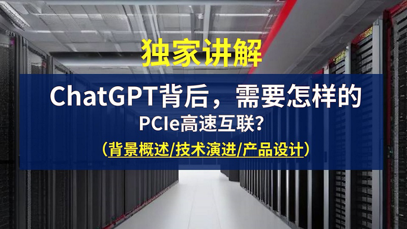 下一代PCIE5.0 /6.0技术热潮趋势与测试挑战
